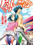 Grand Blue